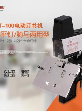 A3电0动订书机T-10平SRTL两骑用多功能中缝骑马钉单头重型订书机