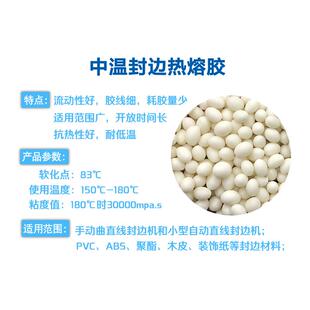 家ROJ具封边颗热/熔胶粒 自动封边机热熔胶粒 中温高温木工边封胶