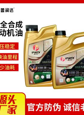 全合SP成汽机S国六汽车保养GF-6A粘度0W-20油 P5W20 可代加工