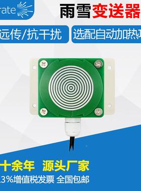 感雨雪传器变送器 抗压耐腐蚀气象//机场量港Firstrat口/工农业雨