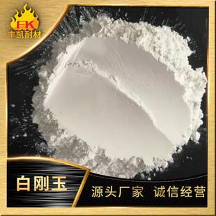W刚.5HSHW14w6白玉粉 水洗刚玉微微粉白抛光粉