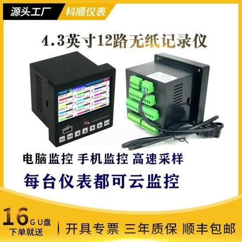 多通道无纸记录数记录流量电3脑手仪机监控4.英20227寸12路无纸据