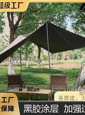 户外天天幕帐篷AL-63539 野营用品功防雨防晒胶幕 多能旅行黑观景