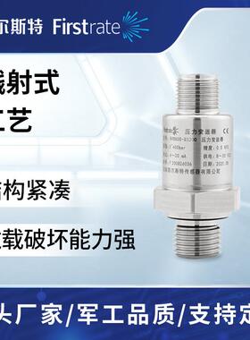 溅射式压力专变送器气液压工程机械行业通油用用高精度Firstrat压