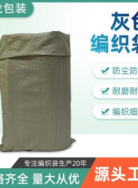 灰色料pQPTp塑编织袋快递物打包蛇流皮袋子防汛抗洪厚加编织袋