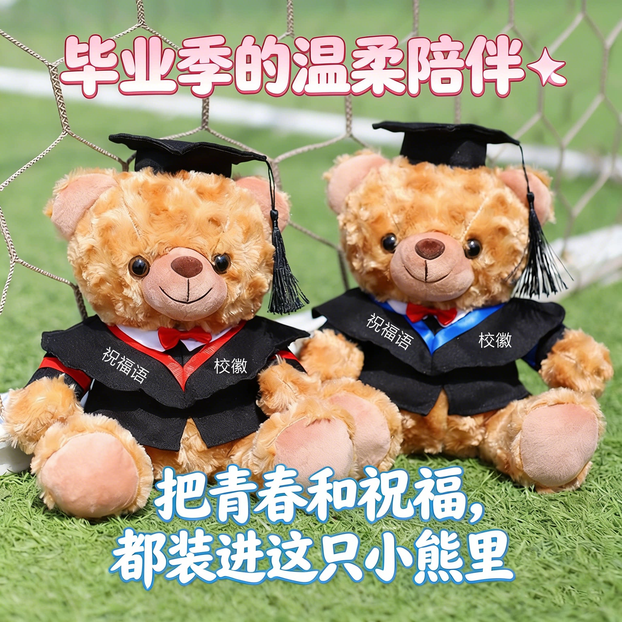 毕业季小熊玩偶毛绒玩具礼物