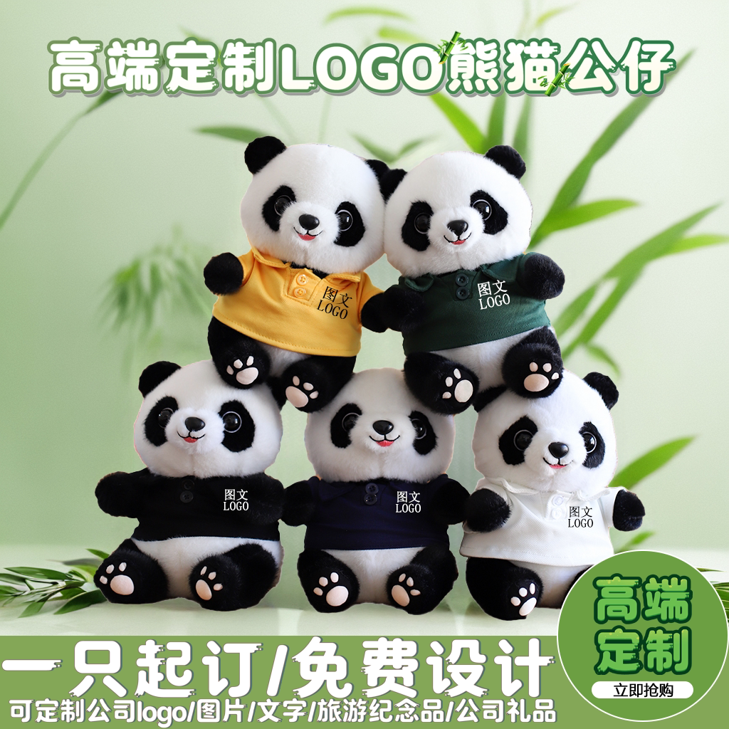 定制logo熊猫玩偶四川成都纪念品