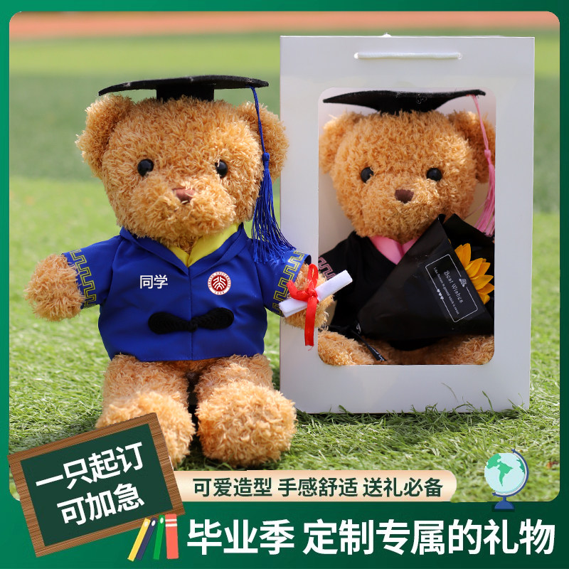 毕业小熊公仔学士服小熊玩偶