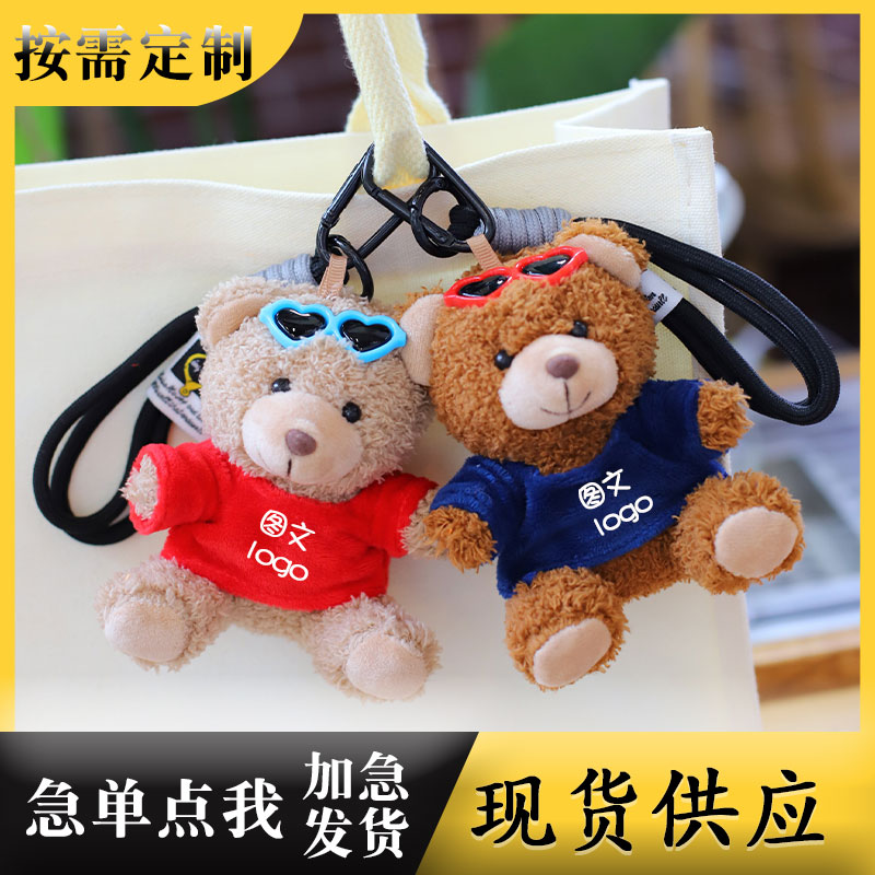 批发可定制小熊挂件玩偶毛绒玩具