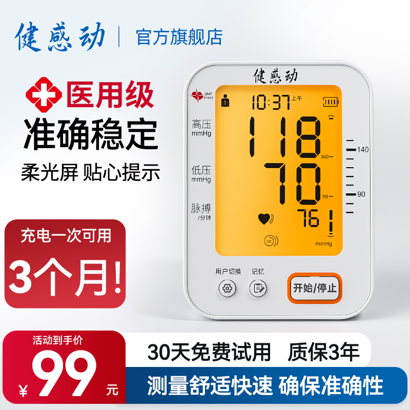 血压计家用测量仪高精准医用量血压正品测压仪专用降压仪全自动器