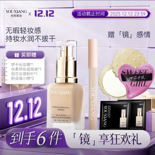 拍一发六水润控油不拔干 优想空气持妆粉底液 快手旗舰正品