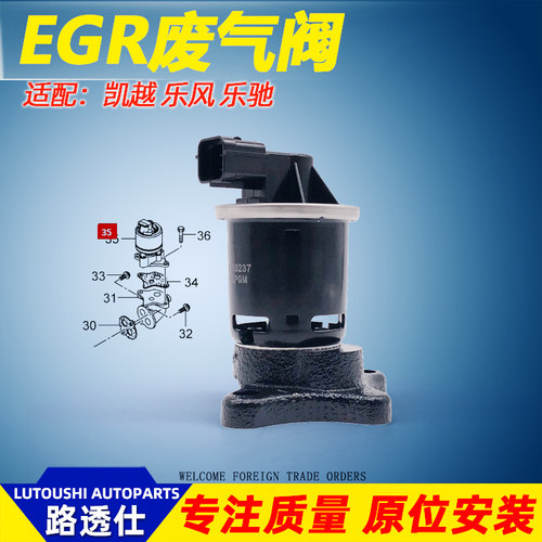 适用乐风乐骋EGR废气阀景程君威废气阀再循环阀新老凯越HRV废气阀