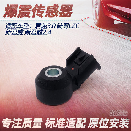 适用老君越3.0防爆传感器GL8陆尊LZC3.0爆震传感器震动传感器正厂