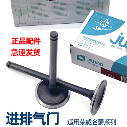 适用荣威350 550 360 750 名爵MG6 7 3 5 进气门 排气门 进排气门