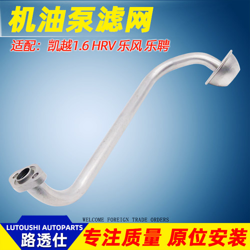 适用凯越1.6老赛欧1.6乐骋乐风1.4/1.6机油泵集滤器机油泵滤网原