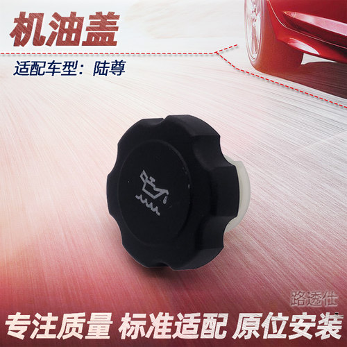 适用新世纪皇朝老君威老GL8陆尊3.0机油盖加油盖赛欧机油箱盖正品