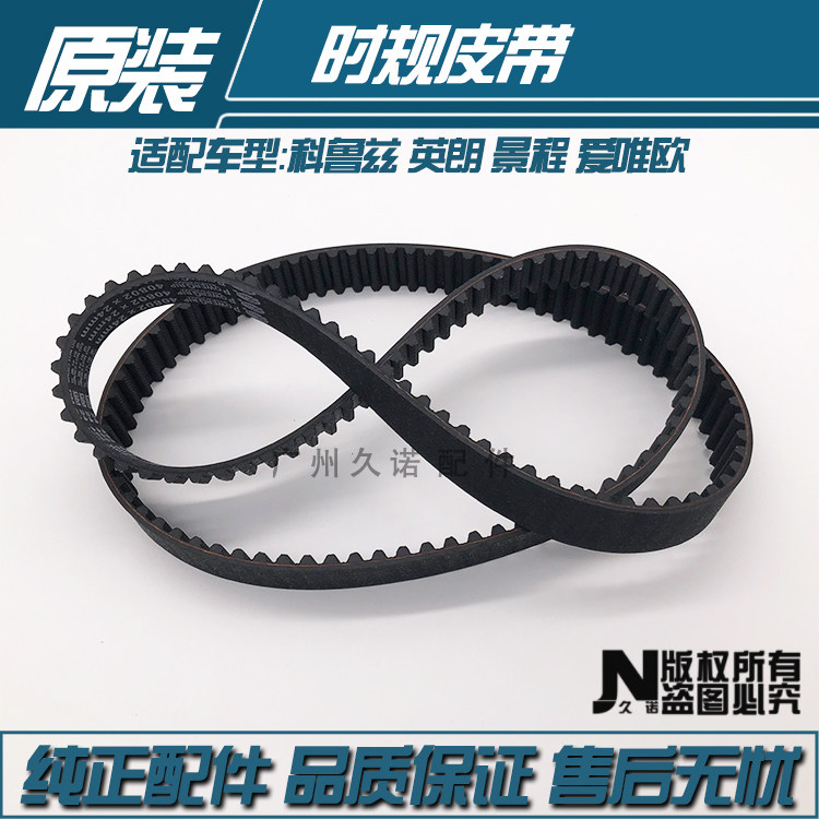 雪佛兰科鲁兹1.6新景程1.8皮带