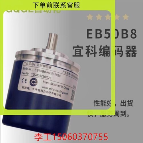 议价【询价】EB50B8-P4PR-1000编码器 宜科编码器 EB50B8-H6AR/H4