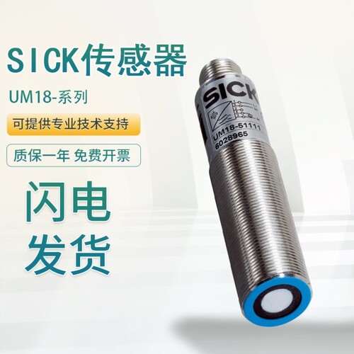 议价焱华科技施克SICK西克UM18-11117/21112A/217166101/5111超声