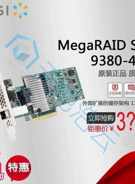 议价议价LSI gaRAID SAS 9380-4i4e LSI