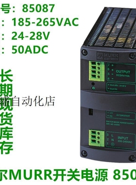 议价询价议价MURR开关电源 85083 85085 85086 85087 850