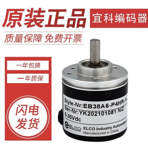 议价议价原装宜科旋转编码器正品EB38A6-P4AR-1024 1000 360 600
