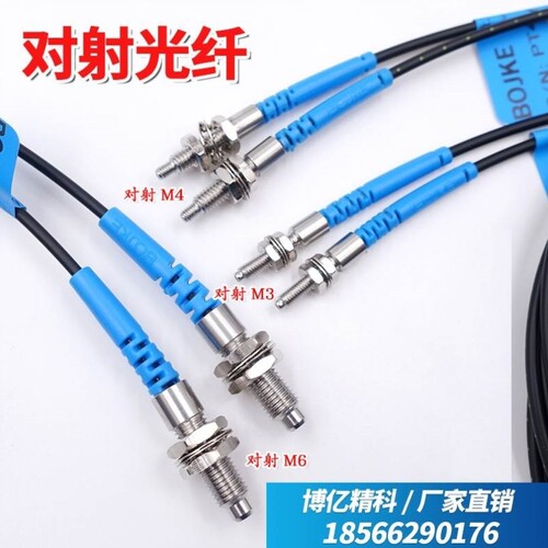 议价BOJKE博亿精科PT3Y20 PT4Y20 PT6Y20对射M4M6两米光纤传感器
