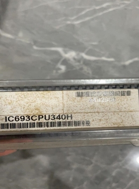 议价【HSGK议价】IC693CPU340H