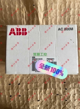 议价-非标价PM865K01,PM865K02,3BSE031151R1议价