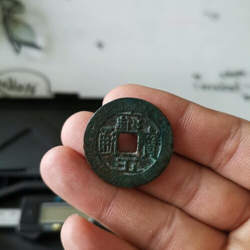 议价议价雍正通宝 宝泉局 三离划 字口清晰 边道完整无磕碰 包老