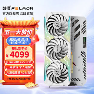 机电竞游戏光追人工 白铠RTX308010G 3080TI12G显卡GDDR6X台式