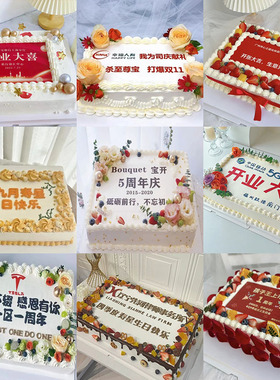 先卓仿真方形大型庆典开业乔迁企业周年奶油水果生日蛋糕模型定制