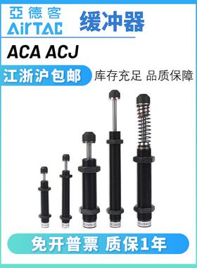 亚德客ACJ1007/1210/1412/2020/2525/2550-2-3-N-F液压缓冲器