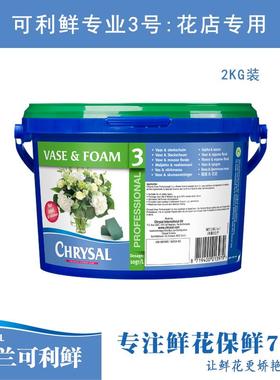 荷兰进口可利鲜花店通用型专业3号2kg粉鲜花保鲜剂营养液延长剂