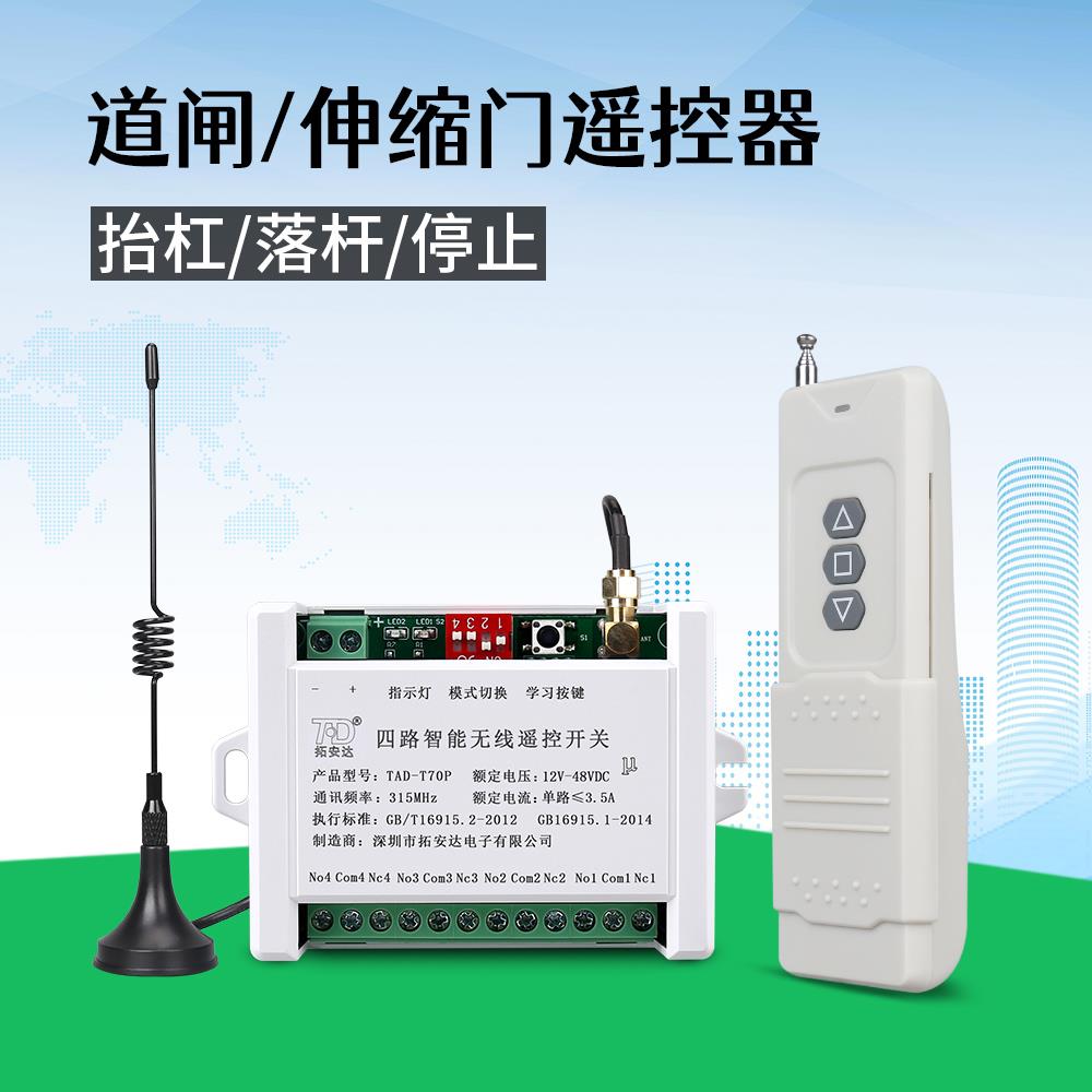 道闸外接遥控器起杆落杆停止伸缩门开关停直流12V24V无线遥控开关