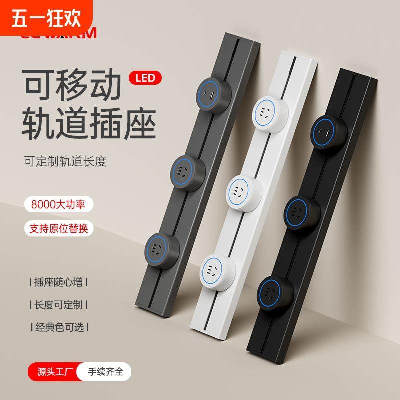 可移动明装轨道插座家用厨房餐边柜电力滑轨插排墙上滑动原位固定