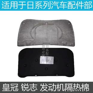 锐志机盖隔热棉发动机引擎盖隔音棉 14年款 适用05