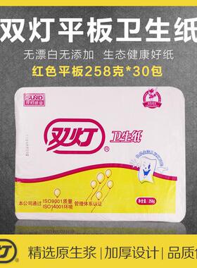 双灯卫生纸厕纸实惠装红色平板30包草纸厕所纸刀纸258家用整箱批