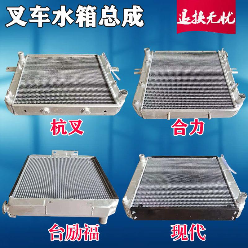 杭叉合力叉车水箱 全铝制3吨水箱 2-10吨水箱散热器总成带风扇罩