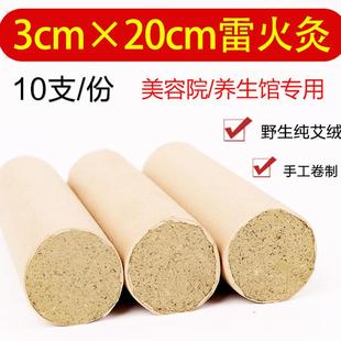 雷火灸3cm桑皮纸粗艾条3厘米纯手工艾条悬灸艾灸馆美容院家用专用