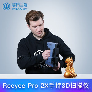 威布三维ReeyeePro2X手持式白光高精度三维扫描仪.