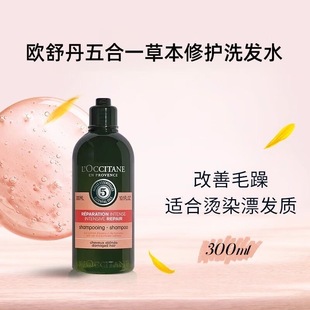 欧舒丹5合1草本菁纯平衡修护强韧洗发露护发素500Ml修复滋养发质
