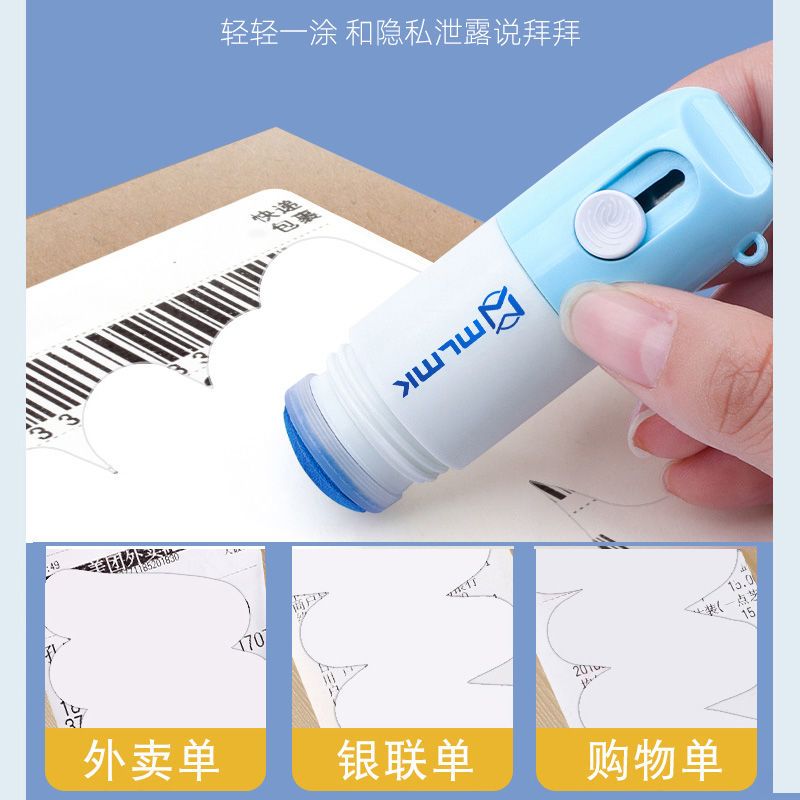热敏纸涂改液一体式拆快递涂码笔保密消除器笔隐私笔开箱乱码神器