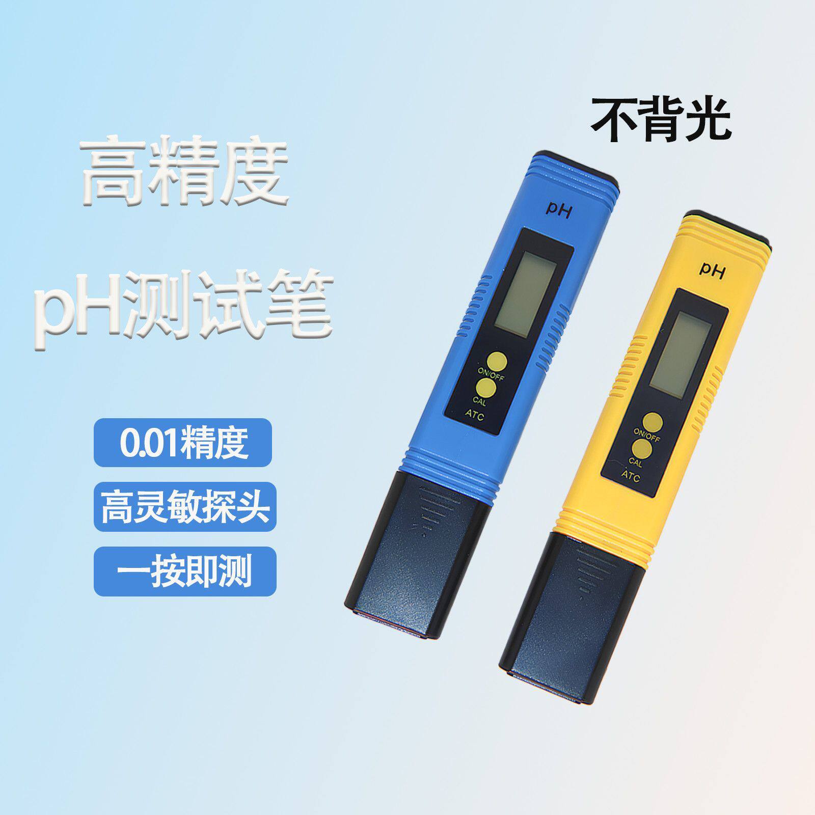 家用 PH 测试笔便携式高精度酸度计净水器自来水酸碱度检测仪器