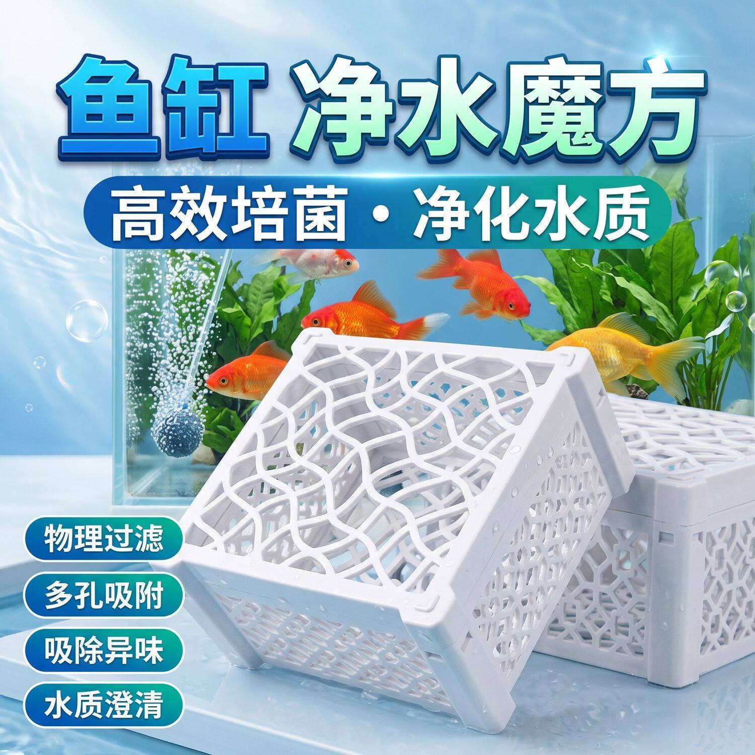 鱼缸细菌屋滤材收纳盒镂空净水魔方盒子水族箱净化水质去黄水除臭