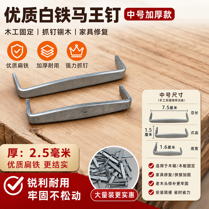 白铁马王钉木工抓钉锔木钉老旧家具修复木料拼接加固固定尖钉