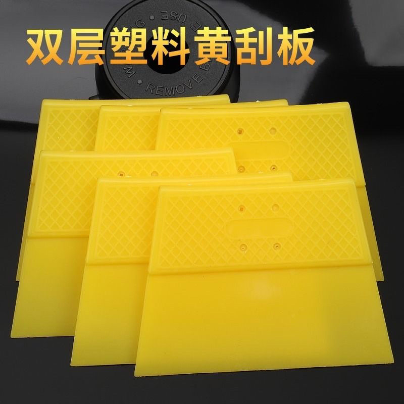 贴墙纸双层加厚黄塑料刮板壁纸刮刀刮腻子贴膜塑料工具