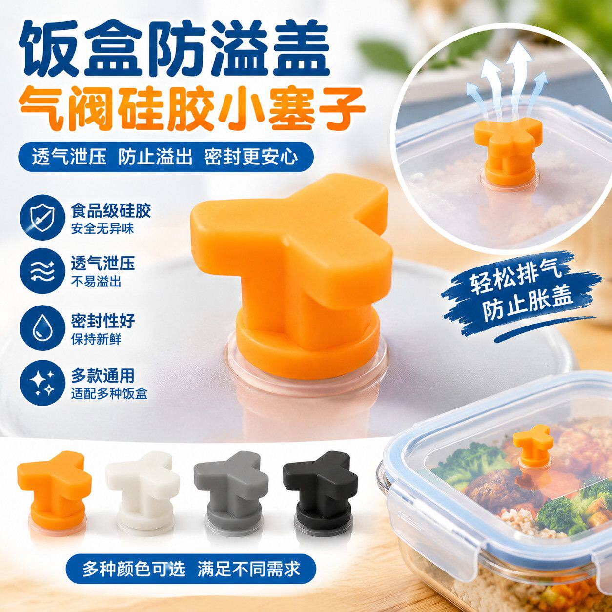 饭盒防溢盖泄气阀密封盖气阀硅胶小塞子各款饭盒盖子排气孔配件