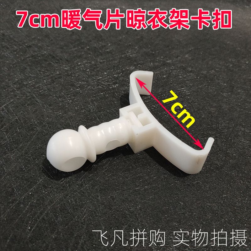 家用塑料暖气片卡扣散热器夹子免打孔暖气毛巾架晾晒配件