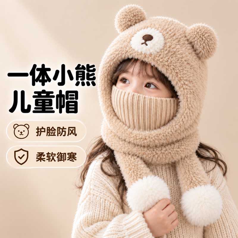 儿童帽子秋冬款可爱小熊男童围脖